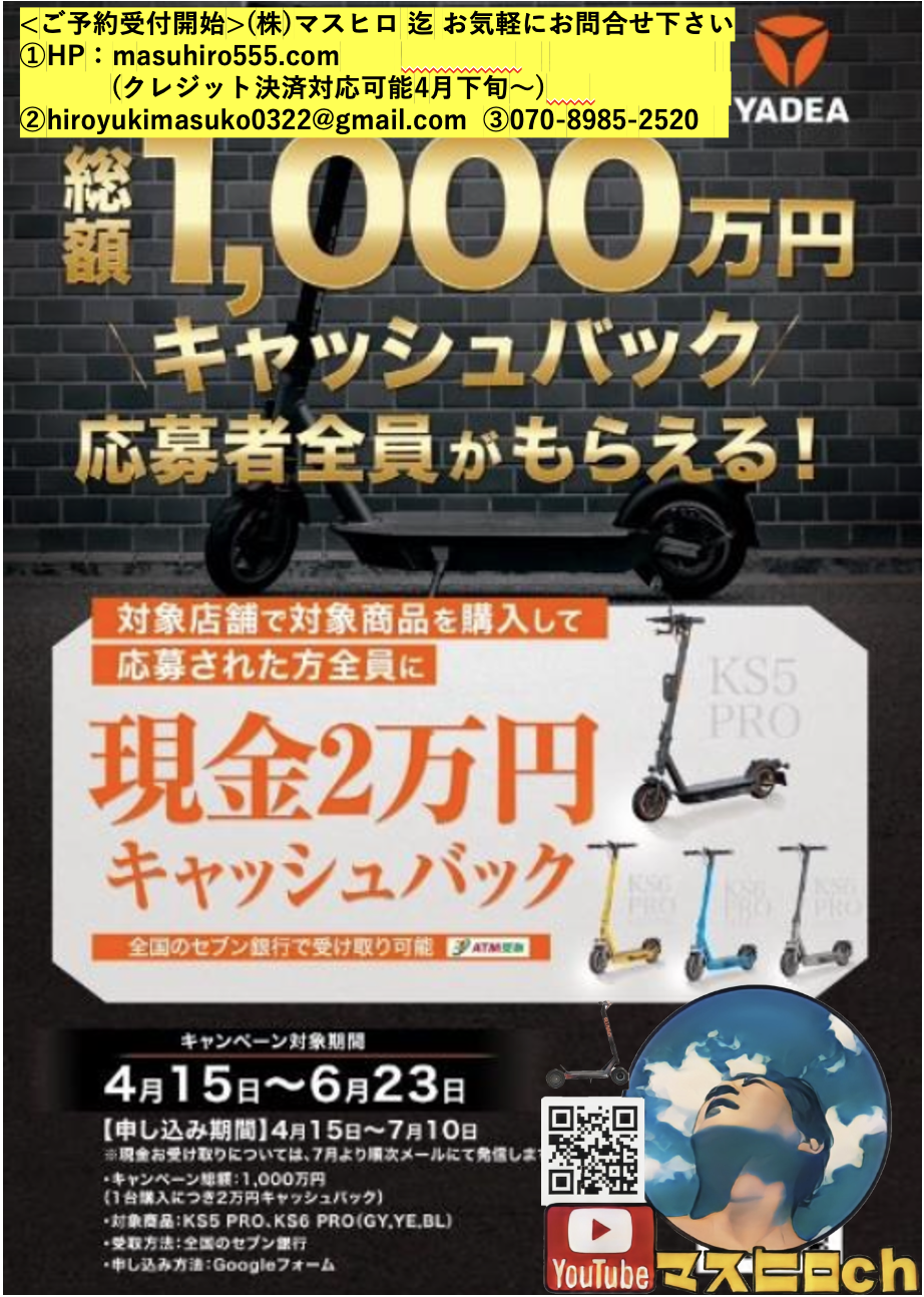 速報】特定小型電動キックボード2万円キャッシュバックキャンペーン